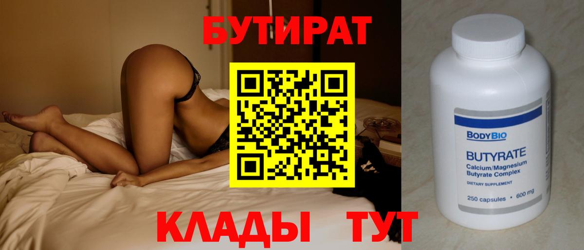 Азов  Бутират Butirat  Вход с VPN 