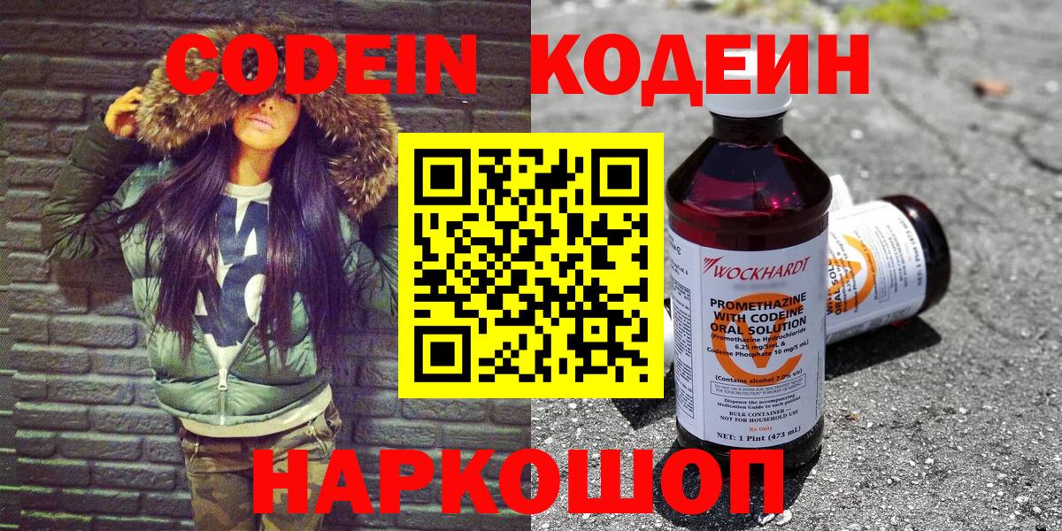 Азов  Кодеиновый сироп Lean напиток Lean (лин)  Вход с VPN  Кодеин Purple Drank 