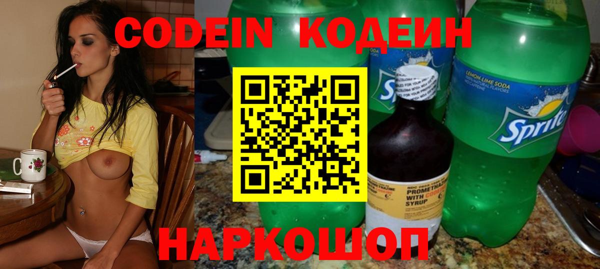 Кодеиновый сироп Lean напиток Lean (лин) Азов