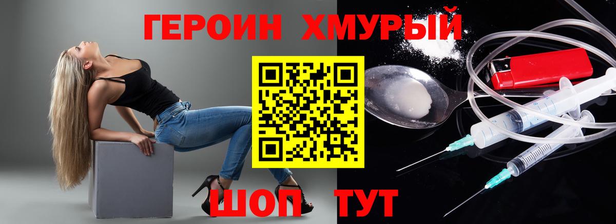 Героин хмурый Азов