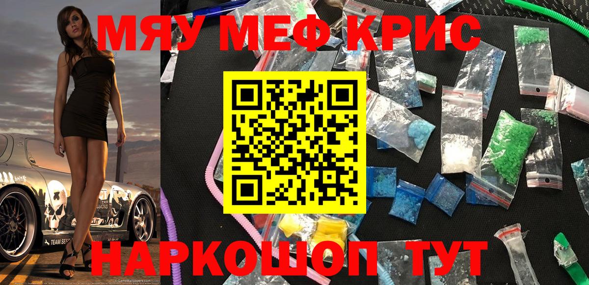 Меф мяу мяу мука Азов