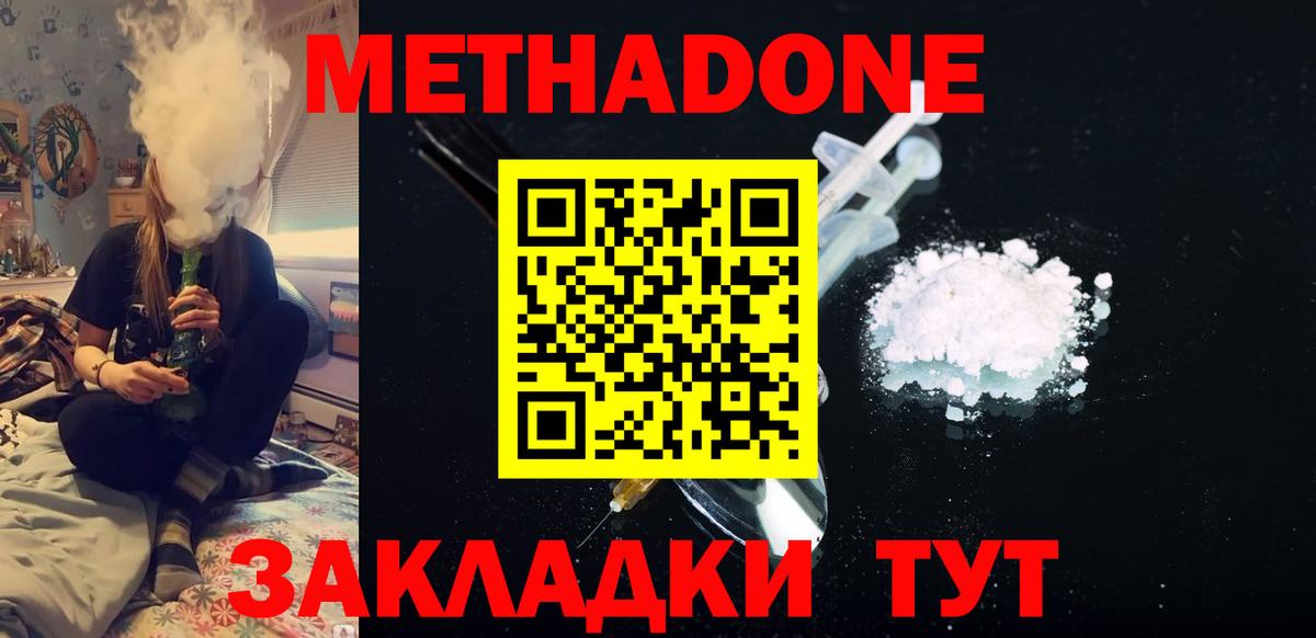 МЕТАДОН methadone  Вход с VPN  Азов 